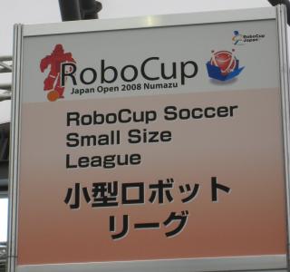 [小型ロボットリーグ]
