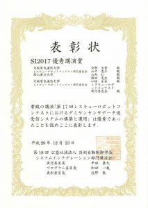 SI2017_award_yano
