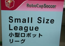 [RoboCup2007はインテックス大阪で開催]